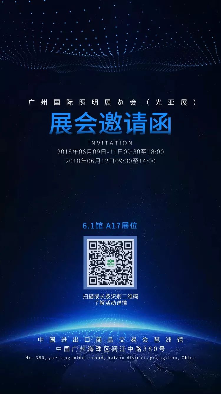 廣(guang)州國(guo)際(ji)照明展(zhan)（光亞展(zhan)）展(zhan)會邀請(qing)